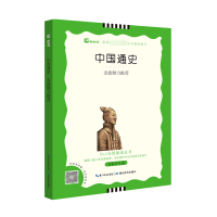 音像中国通史(名家评注版)/N+1分级阅读丛书金波