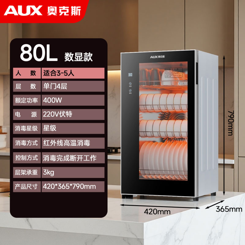 新品奥克斯彩屏二星级消毒柜紫外线立式家用台式高温家庭消毒柜[138型红外高温消毒烘干]单门4层