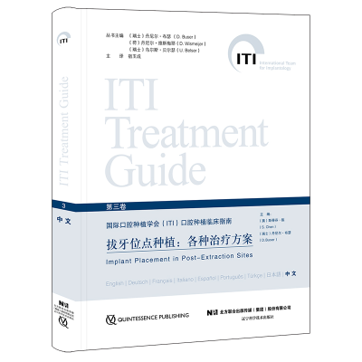 醉染图书拔牙位点种植:各种治疗方案9787559107855