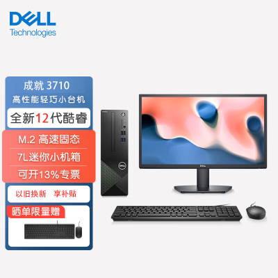 戴尔(Dell)成就3710 台式机电脑主机 高性能整机 商用办公电脑 台式机 教育学习 图文设计(12代i5-12400 8G 512GSSD Win11)+23.8英寸 定制版
