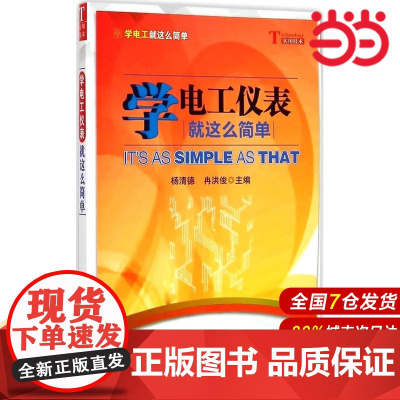 学电工仪表就这么简单