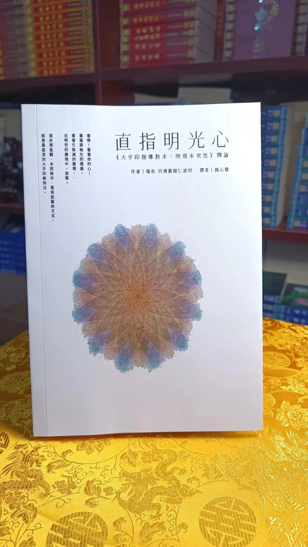 台湾法本 《直指明光心》世界大手印指导法本 450台币