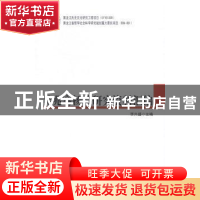 正版 吴兆骞杨瑄研究资料汇编 李兴盛主编 黑龙江大学出版社 9787