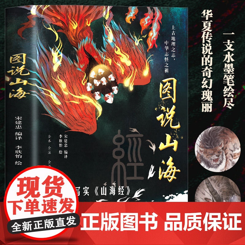 图说山海 新水墨写实版 历史典籍