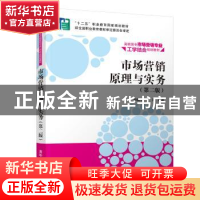 正版 市场营销原理与实务 胡德华,夏凤 清华大学出版社 97873023