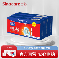 三诺血糖仪安稳血糖试纸150支独立装试条血糖测试仪家用糖尿病精准测血糖仪