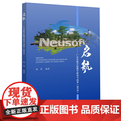 启航——广东东软学院教学研究与改革(2019)