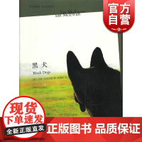 全新正版黑犬 伊恩麦克尤恩作品精装中英双语版英国现代长篇小说经典外国现当代文学小说上海译文出版社正版图书籍