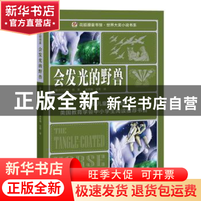 正版 会发光的野兽 (爱尔兰)艾拉·杨 四川美术出版社 97875410735