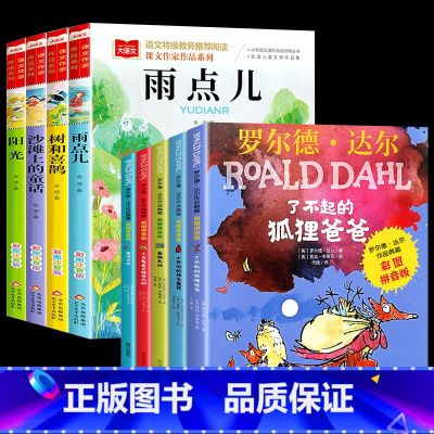 9册:金波四季美文+了不起的狐狸爸爸 [正版]金波童话三年级人教版 二三年级必读课外书阅读书籍 金波老师四季美文晨读童话