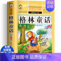 [大开本加厚彩图注音]格林童话 [正版]动物百科全书注音版 昆虫鱼类少儿百科全书大百科全套小学生二年级三年级读的课外书儿