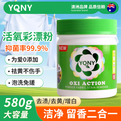 YQNY婴幼儿活氧彩漂粉洗衣去污渍去黄增白杀菌除螨爆炸盐漂白粉洗白衣服神器