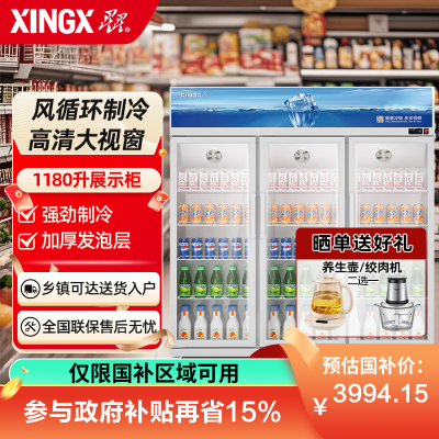 星星(XINGX1180升展示柜铝合金边框 LOW-E玻璃门 冷藏保鲜超市冷饮陈列柜 风直冷款LGC-1500FKE