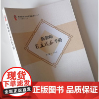 新教师自主成长手册 教师应有积极的职业态度 师德 教学技能的提升