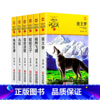 [黄色]套装共6册 [正版]套餐6册任选沈石溪动物小说品藏书系列 全套36册 狼王梦斑羚飞渡经典三四五六年级小学生经典畅