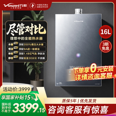 万和(Vanward)[安睡洗V9X Turbo·一级瀑布洗350%增压]16升燃气热水器天然气9A超一级暖浴恒温气泡洗