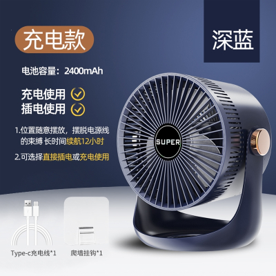 法耐小风扇家用充电摇头悬浮壁挂式免打孔挂壁电风扇空气循_蓝充电款免打孔白色备注