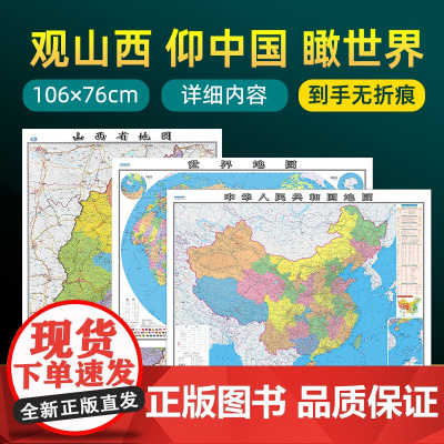 [共3张]2023年新版山西省地图 约106×76cm 高清画质详细内容 市级行政区划山西交通线路参考地图 办公会议室家
