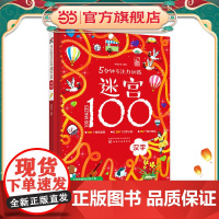 5分钟专注力训练迷宫100. 汉字