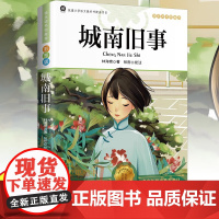 城南旧事 五年级必读下册原著林海音彩图人民文学出版社三四六课外书阅读正版书籍呼兰河传小学生初中生南城文学老师经典完整