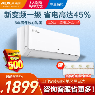 奥克斯空调挂机省电侠pro大1.5匹一级能效卧室家用空调官方店 省电45%
