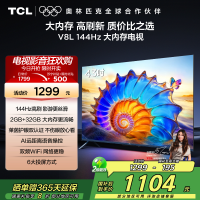 TCL电视 43V8L 43英寸 2GB+32GB大内存 护眼 AI语音 投屏 电视