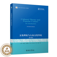 [醉染正版]正版直发 文化理论与大众文化导论(第七版) 约翰斯道雷 著未名社科媒介与社会丛书 翻译版 北京大学出版社