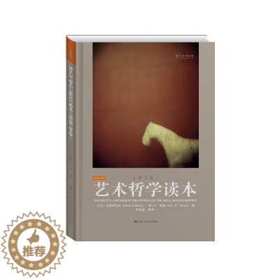 [醉染正版]艺术哲学读本大卫·戈德布拉特 艺术哲学哲学宗教书籍