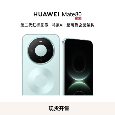 华为/HUAWEI Mate 80 新品旗舰手机 第二代红枫影像 鸿蒙AI 超可靠玄武架构 16GB+512GB 云杉绿