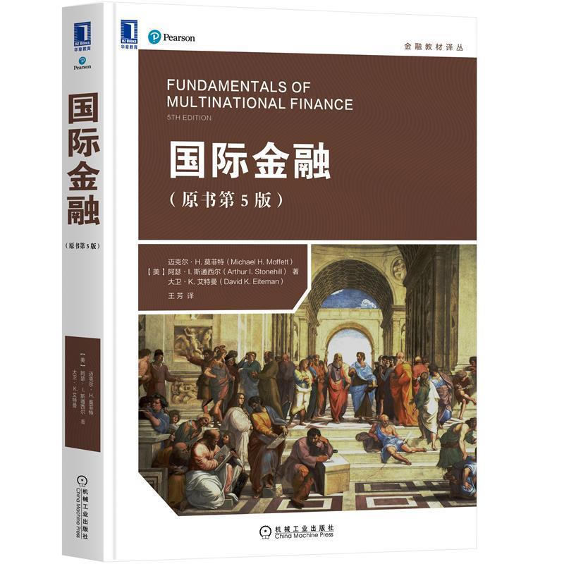 正版新书]国际金融(原书第5版)迈克尔·H.莫菲特(MichaelH.Moff