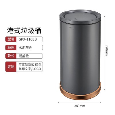 港式垃圾桶不锈钢卫生间废纸垃圾筒商场大容量立式翻盖垃圾桶 GPX-110EB 水泥灰色 摇盖款