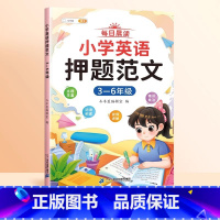 [3-6年级]英语押题范文(视频讲解) 小学通用 [正版]小学英语押题范文趣味小学生英语语法一年级二年级三四五六年级上册