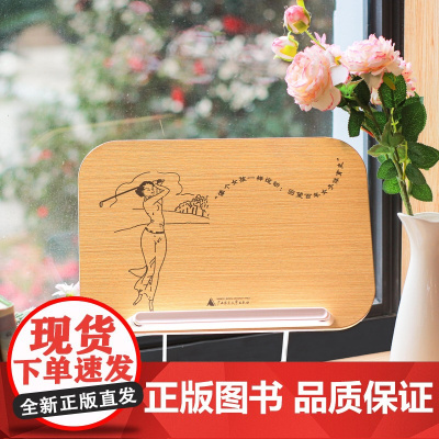 (预售)新款文创 “春之姿态美” 旋转款阅读支架