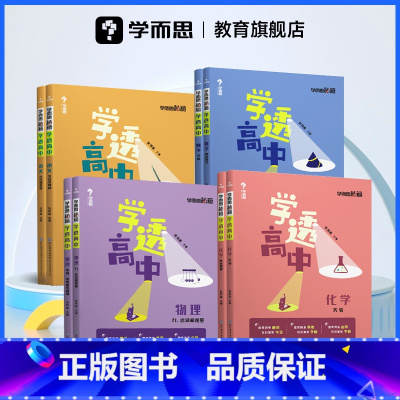 数学-导数 高中通用 [正版]秘籍学透高中套装(数学+语文+物理+化学)套装共8册M