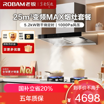 老板(ROBAM)烟灶套餐 25m³油烟机燃气灶套装 顶吸油烟机套装 烟灶套装5.2kW定时灶具 65X3S+51B0A