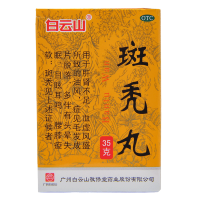 白云山 敬修堂 斑秃丸35g