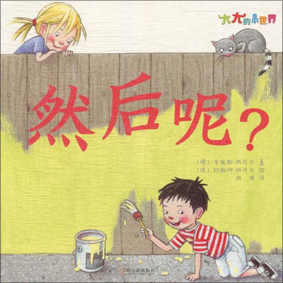 [M]然后呢?-9787548442530