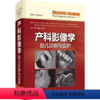[正版] 产科影像学 胎儿诊断与监护 临床影像诊断与鉴别胎儿疾病 临床和病理医师参考书籍 上海科学技术出版社97875