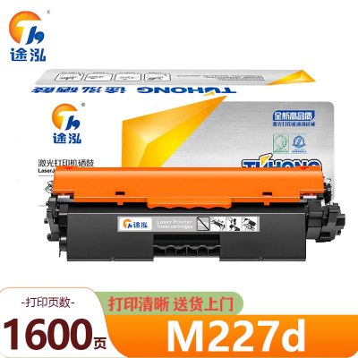 途泓 硒鼓 M227d 支