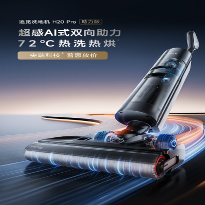 追觅H20 PRO助力版[AI助力 72°C热水洗 5分钟速干]无线智能高温热水洗地机吸拖扫一体热风家用大吸力
