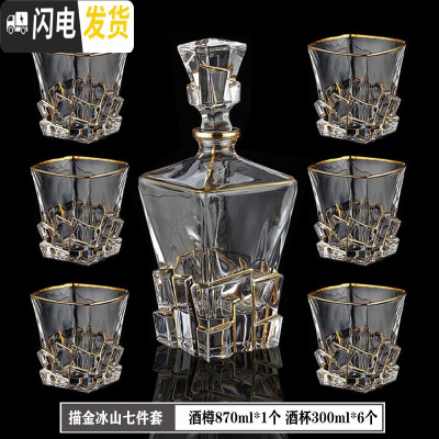 三维工匠 水晶玻璃威士忌杯创意洋酒杯红酒杯白兰地杯酒具饮料杯套装 金边/冰山七件套