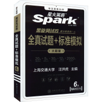 正版新书]全真试题+标准模拟 6级 备战2022.12汪开虎97873132588
