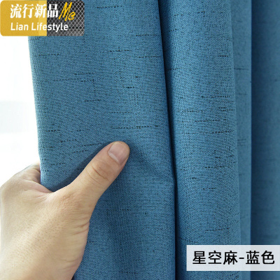 现代简约纯色窗帘棉麻风全遮光隔热客厅卧室落地定制 星空麻 三维工匠
