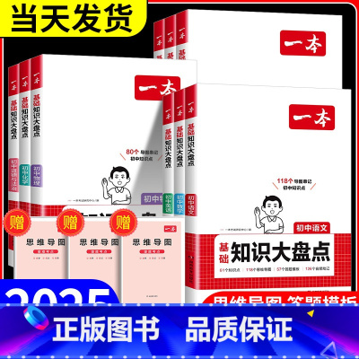 地理 初中通用 [正版]2025初中基础知识大盘点小四门政史地生基础知识手册小升初七八九年级历史知识点汇总速记背记手册基