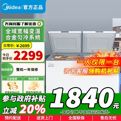 [政府补贴]美的423升大容量家用冷柜 顶开门冰柜 冷藏冷冻转换柜节能 BD/BC-423DKEM(E)苏宁自营以旧换新