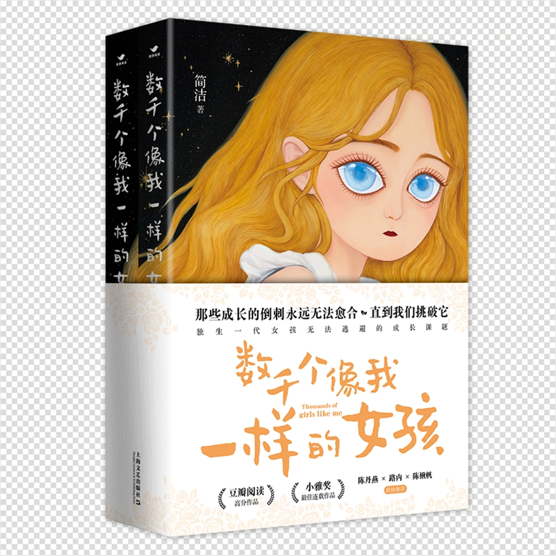 音像数千个像我一样的女孩简洁