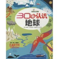 正版新书]30秒认识地球Anita9787553445403