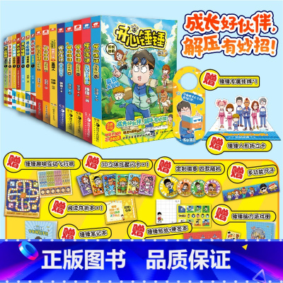 [1-15册]开心锤锤12册 _猎人_冒险_我的完美同桌 [正版]附赠多重 开心锤锤漫画书1-14 全套全集15册