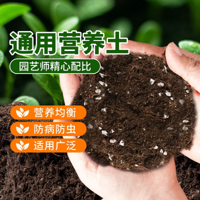 [补贴10%]营养土养花通用专用种菜土壤种植土绿植物多肉家用盆栽种花土发酵