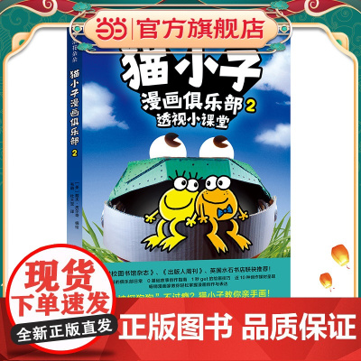 猫小子漫画俱乐部2